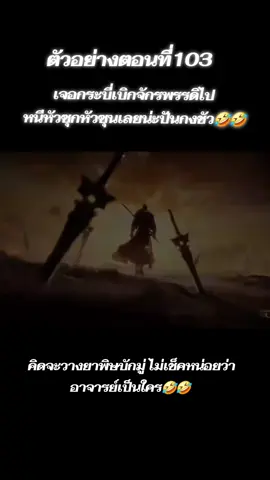 #ตํานานเทพกู้จักรวาล #ตํานานเทพกู้จักรวาลตอนล่าสุด #ตำนานเทพกู้จักรวาลตอน103 #ตํานานเทพกู้จักรวาล #ตํานานเทพกู้จักรวาลตอนล่าสุด 