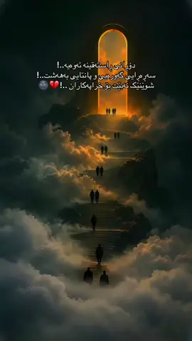 بەهەشت💔🌚! ئیلاهـــی…#یاارحم_الراحمین #حسبی_الله_ونعم_الوکيل #قورئان_ئارامی_دڵان🕋📿 #خودایە_لێمان_خۆشبە_اللهم_امین #اللهم_صلي_على_نبينا_محمد 