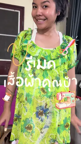 #แฟรี่ #y2k #รีเมค #เสื้อผ้ามือสอง #วินเทจ 