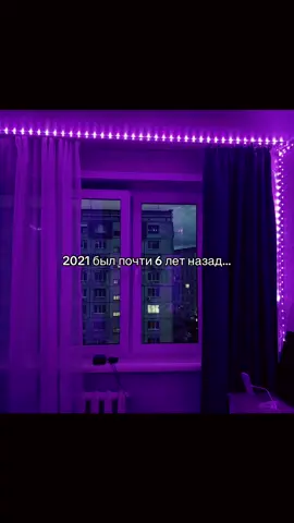 2021…            #зима #viraltiktok #fyrシ #репост #fyppppppppppppppppppppppp 