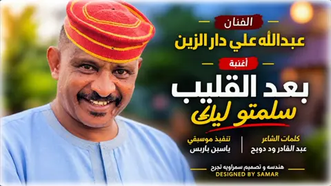 #اكسبلور_تيك_توك #مشاهده_ممتعه🥀 #اغاني_سودانيه_تيك_توك_مشاهير_السودان #سمراويه_تجرح 