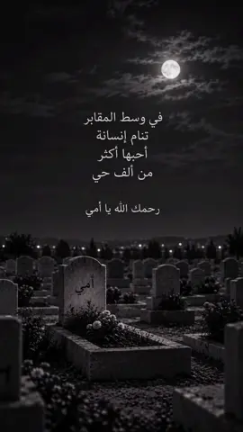 ربي يرحمك ويوسع عليك امي 🤲🏽😢@benmaaziz ilyass @Moussa @مختار طاكسي @Aissa Aissa 
