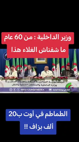 هبال.. واش راه يصري هبال 