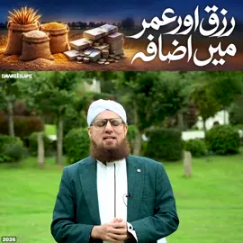رزق اور عمر میں اضافے کا بہترین فارمولا  #foryou #viral #islamicpost #islamic_video #ataria92 