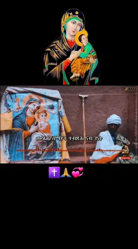 #orthodoxtewahdo1 #orthodoxmezmur🙏🏾✝️❤️ #creatorsearchinsights2026 #2millionviews #1millionviews 