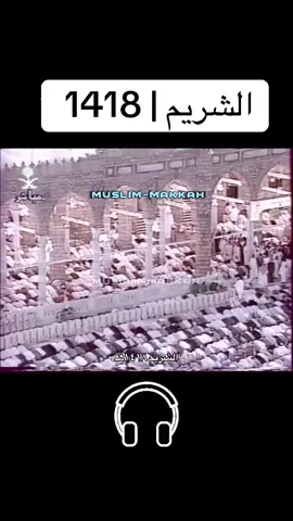 #الشريم #تلاوة #اكسبلور #ترند 