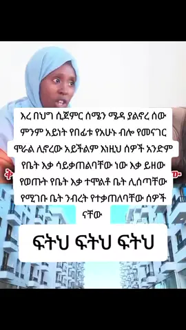 #duet with @New Addis Ababa #ቤት 
