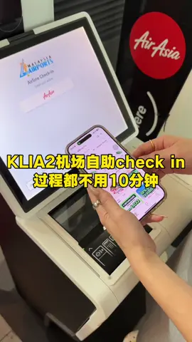 🇲🇾KLIA2丝滑check in！不用10分钟就搞定 不用去counter排队等那么久 有了这个自助机超爱！！！一下子就好了  在airasia APP check in好后 到机场print机票+行李箱tag就👌了 没有在app check in也没关系 那个机场机器也可以scan passport直接check in✅ #klia2 #airasia #checkin