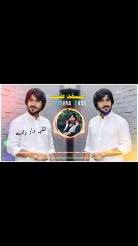 تللي يار راسه #Nosherwanashna #Nosherwanashna #Nosherwanashna #Nosherwanashna #Nosherwanashna #Nosherwanashna @🫅 Ahmad Zia Saab 🫅 @Nosherwan ashna 
