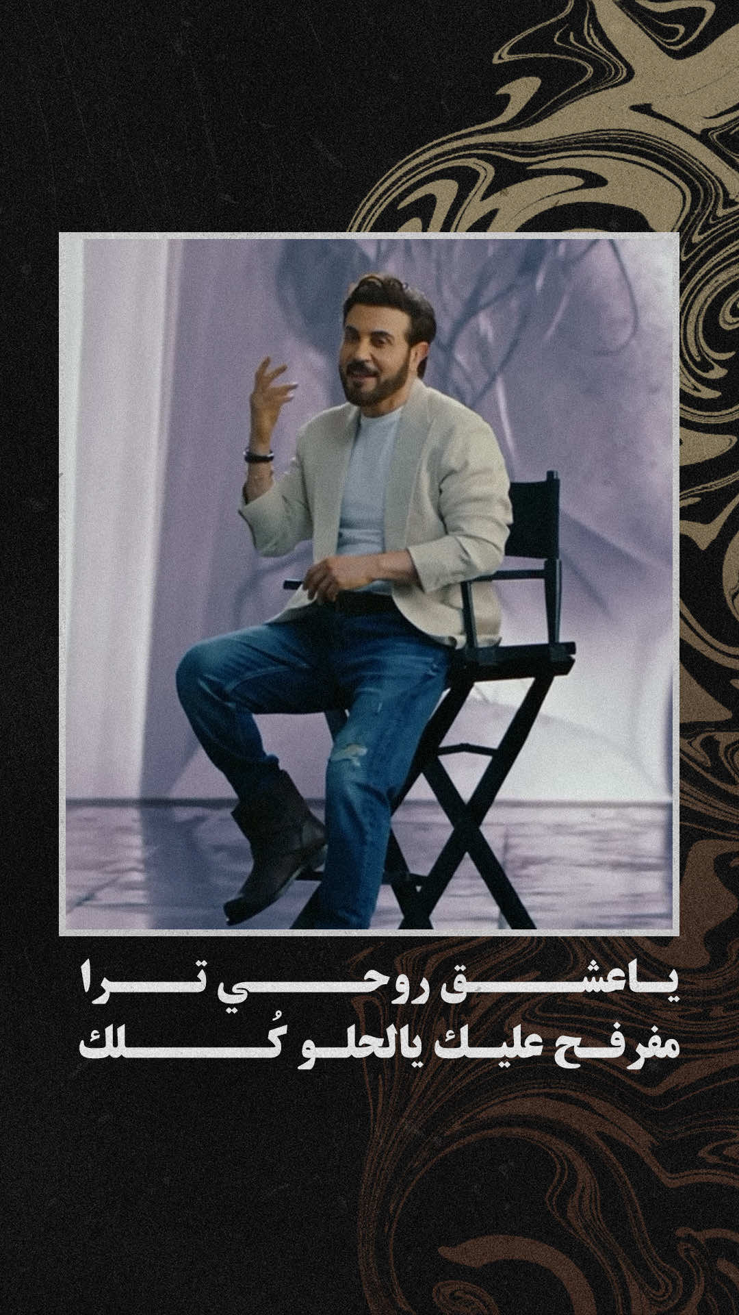 ‏من كثر شوقي ..  تعبت أشتاقلك!  ‏⁧‫#مفرفح‬⁩ 🎼 ‏من الميني ألبوم العراقي ⁧‫#مفرفح‬⁩  ♥️ ‏لصوت الحب ⁧‫#ماجد_المهندس‬⁩ 🤩 ‏⁦‪@majidalmohandis‬⁩  ‏⁦‪#RotanaMusic