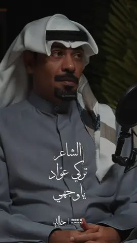 يا وجهي اللي كل ما تضحك ثوان #تركي_عواد #خالد_الشاروقي #مبارك_الحجيلان #شعراء_وذواقين_الشعر_الشعبي #راقت_لي 