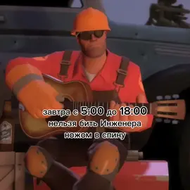 Да да, нельзя #TF2 #Тф2 #Инженер 