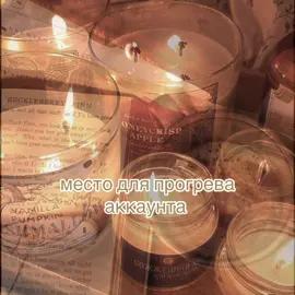 Прогревайте❤️ Что такое прогрев аккаунта в Тікток?🔥 Прогрев аккаунта — это простыми словами постепенное начало активности на аккаунте перед тем, как активно публиковать контент. Особенно часто об этом говорят, когда речь идёт о новом аккаунте или аккаунте, который долгое время практически не использовался. Смысл прогрева не в том, чтобы просто несколько дней бездумно листать TikTok. И тем более нет какой-то официальной кнопки «прогрев» или универсального правила вроде «обязательно 3 дня» или «обязательно 7 дней». ТіТок не раскрывает алгоритм настолько подробно. Когда человек начинает пользоваться аккаунтом естественно, платформа получает больше сигналов о том, что это реальный пользователь: какие видео ему интересны, какие темы он смотрит, на что реагирует, какие аккаунты ему нравятся и какой контент он потенциально можета смотреть дальше. Поэтому под прогревом обычно подразумевают естественное формирование активности аккауета: заполнение профиля, просмотр интересующего контента, нормальные лайки, подписки, комментарии и постепенный переход к публикации собственных видео. Например, если ты создал аккаунт и сразу начинаешь делать десятки одинаковых действий подряд, массово подписываться, ставить огромное количество лайков или использовать автоматизацию, это уже совсем не похоже на обычное поведение человека. А если ты действительно пользуешься TikTok как обычный пользователь, смотришь ролики по своей тематике, взаимодействуешь с интересным контентом и постепенно начинаешь публиковать свои видео - это гораздо более естественный сценарий. При этом важно понимать: прогрев сам по себе не гарантирует просмотры и не является секретным способом попасть в рекомендации. Даже идеально «прогретый» аккаунт может получить мало просмотров, если ролик неинтересный, имеет слабое удержание или не подходит аудитории.Поэтому главный смысл прогрева не «обмануть алгоритм», а начать вести аккаунт естественно и последовательно. Если коротко: прогрев аккаунта это постепенное формирование нормальной истории активности перед полноценным ведением аккаунта и публикацией контента. А уже после этого самое важное качество видео, удержание внимания, понятная тематика, регулярность публикаций и реакция аудитории.#fyp #прогреваккаунта #прогрев #такса #таксы