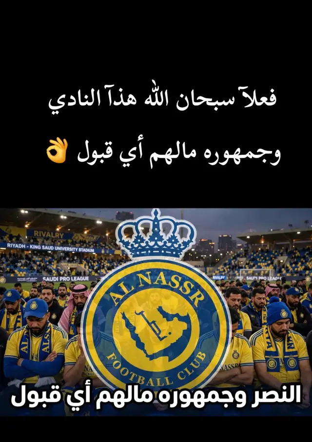 #النصر 
