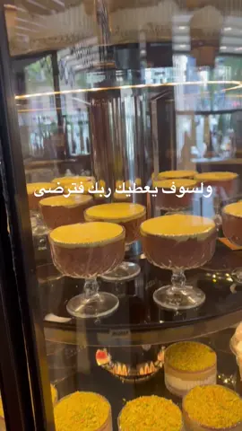 ولسوف يعطيك ربك فترضى #قران_كريم #صباح_الخير #صلوا_على_رسول_الله #