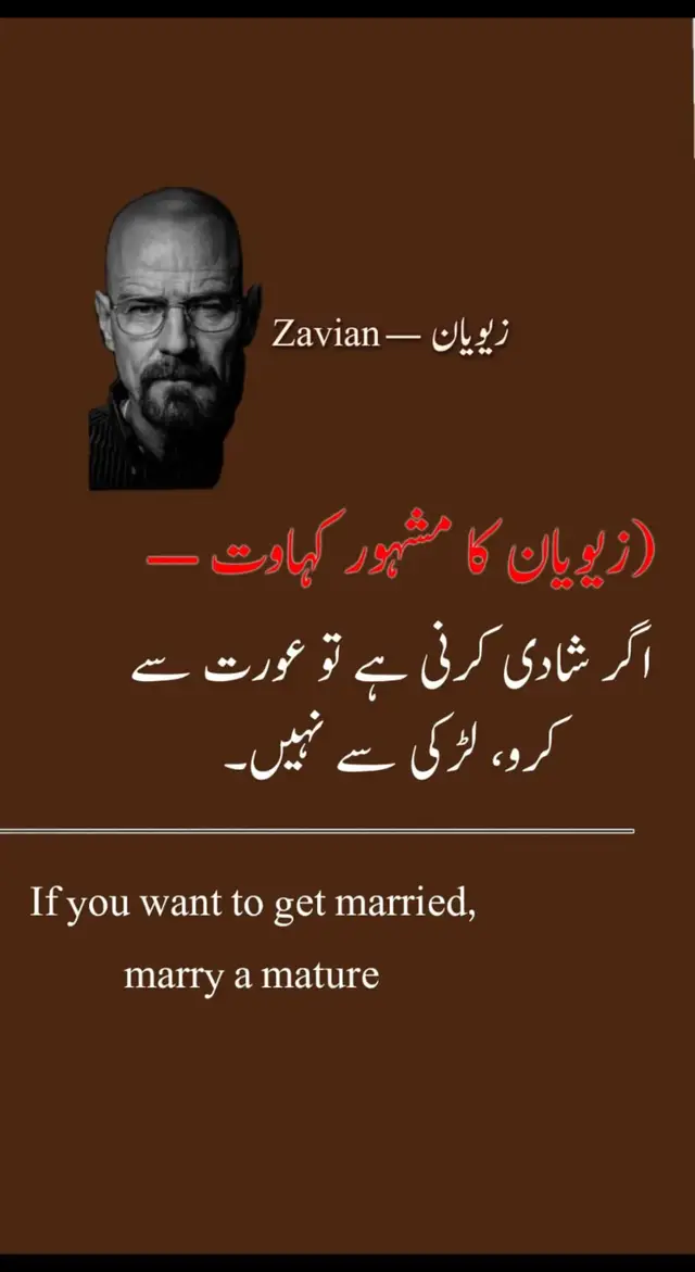 اس جملے کا مطلب یہ ہے کہ شادی کے لیے صرف عمر یا خوبصورتی نہیں، بلکہ ذہنی پختگی اور ذمہ داری اہم ہے۔ یہاں “عورت” سے مراد ایک سمجھدار، ذمہ دار اور رشتے کو نبھانے والی بالغ خاتون ہے، جبکہ “لڑکی” سے مراد ایسی شخصیت ہے جو ابھی رشتے کی ذمہ داریوں کے لیے ذہنی طور پر پختہ نہ ہو۔ یعنی مختصر مفہوم: شادی اُس شخص سے کرو جو زندگی اور رشتے کی ذمہ داری کو سمجھتا ہو۔ #deepvibes #foryoupage❤️❤️ #100kveiws #unfreezemyaccount #100klikes 
