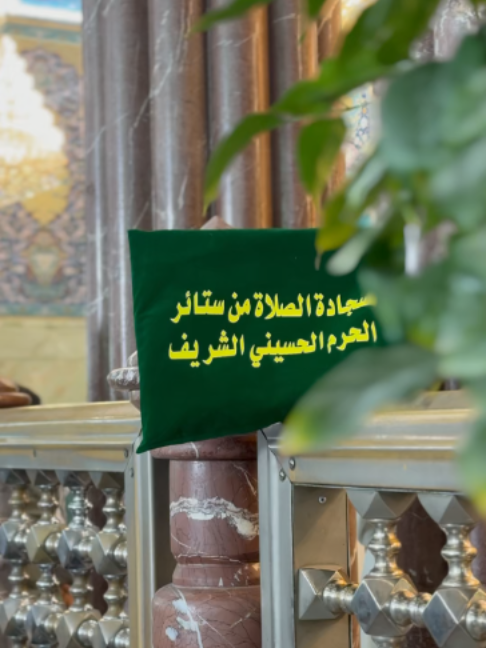 جديد مركز السبطين للتبريكات والمبيعات ✨ من ستائر أبواب الذهب في الصحن الشريف… إلى سجادة صلاة تحمل خصوصية المكان وبركته 🤲🏻 خُيّطت بعناية وإتقان بأيدي كوادر قسم الصيانة في العتبة الحسينية المقدسة لتكون سجادة صلاة مميزة تحمل عبق المكان وذكرى مباركة ترافقكم في صلاتكم. 🌿 🕌 سجادة الصلاة من ستائر أبواب الذهب متاحة الآن لدى مركز السبطين للتبريكات والمبيعات. 📦 قطع محدودة… سارعوا بالحجز والاقتناء 🚚 كما يعلن مركز السبطين للتبريكات والمبيعات التابع لقسم الصيانة في العتبة الحسينية المقدسةعن توفير خدمة التوصيل إلى كافة أنحاء العراق. 📱 لتثبيت الطلب يرجى التواصل عبر الواتساب فقط: 0785 252 2262 📍 عنوان المركز: كربلاء المقدسة – قرب مرقد الإمام الحسين (عليه السلام) – مقابل باب السلطانية – قرب مستشفى السفير الجراحي 🕐 متواجدون طيلة أيام الأسبوع ✨ زورونا… ستجدون ما يسركم مركز السبطين للتبريكات والمبيعات من بركات المكان… إلى بيوتكم 🤍
