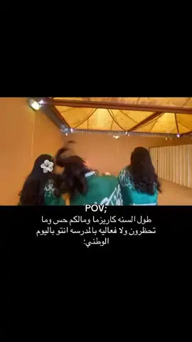 #fyp #الشعب_الصيني_ماله_حل😂😂 #مالي_خلق_احط_هاشتاقات #اليوم_الوطني_السعودي #مدرسهههه 