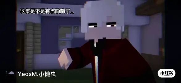 这集好像有点隐晦了吧！#Yeos M同人