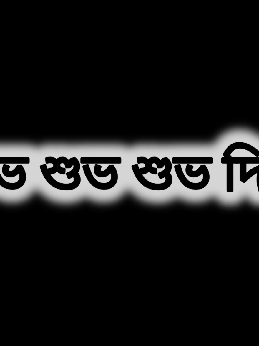 শুভ শুভ শুভ দিন,,,!🤲🕋   #lyrics_neela  #viral_video  #LyricsVideo 