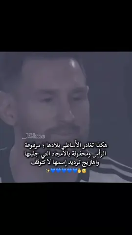 ميسي يعتزل دولياً كرستيانو ينطرد دولياً🤣#كرستيانو #ميسي #منتخب_الأرجنتين #لايك_متابعه_حركة_الاكسبلور❤🦋explorer #اعادة_النشر🔃 