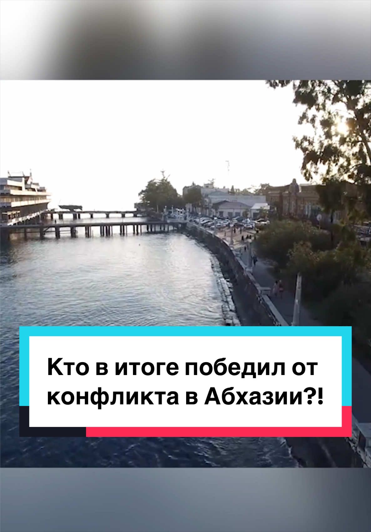 #foryou #აფხაზეთი #абхазия #abkhaziainfo #newsupdate 