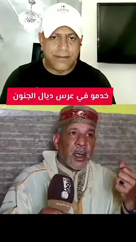 خدمو في عرس ديال الجنون🤣🤣#الشعب_الصيني_ماله_حل😂✌️ #اكسبلور #fyb 