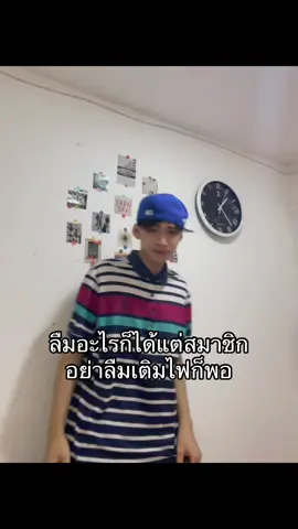 #เติมไฟ🔥 #fay #อย่าปิดการมองเห็น 