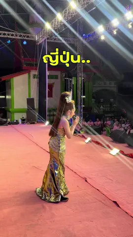 เบื้องหลัง #ญี่ปุ่นมาแล้ว ร้องสู้นกหวีด #หมอทําขวัญนาค #นางเอกลิเกหมอทำขวัญ #ญี่ปุ่นเพชรอุทัย #ทำขวัญนาค @ญี่ปุ่นมาแล้ว @สเปนมาบอก @หมอทำขวัญนาค ญี่ปุ่น เพชรอุทัย 
