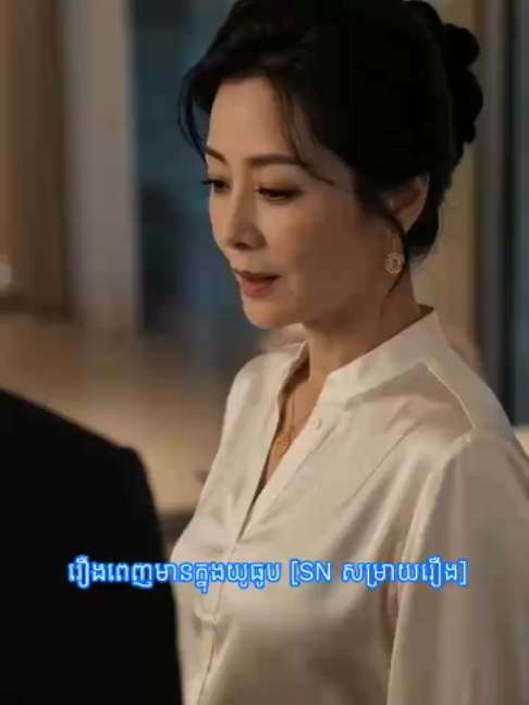 #សម្រាយរឿង #រឿងចិននិយាយខ្មែរ #L11 #រឿងភាគចិន #រឿងថ្មី