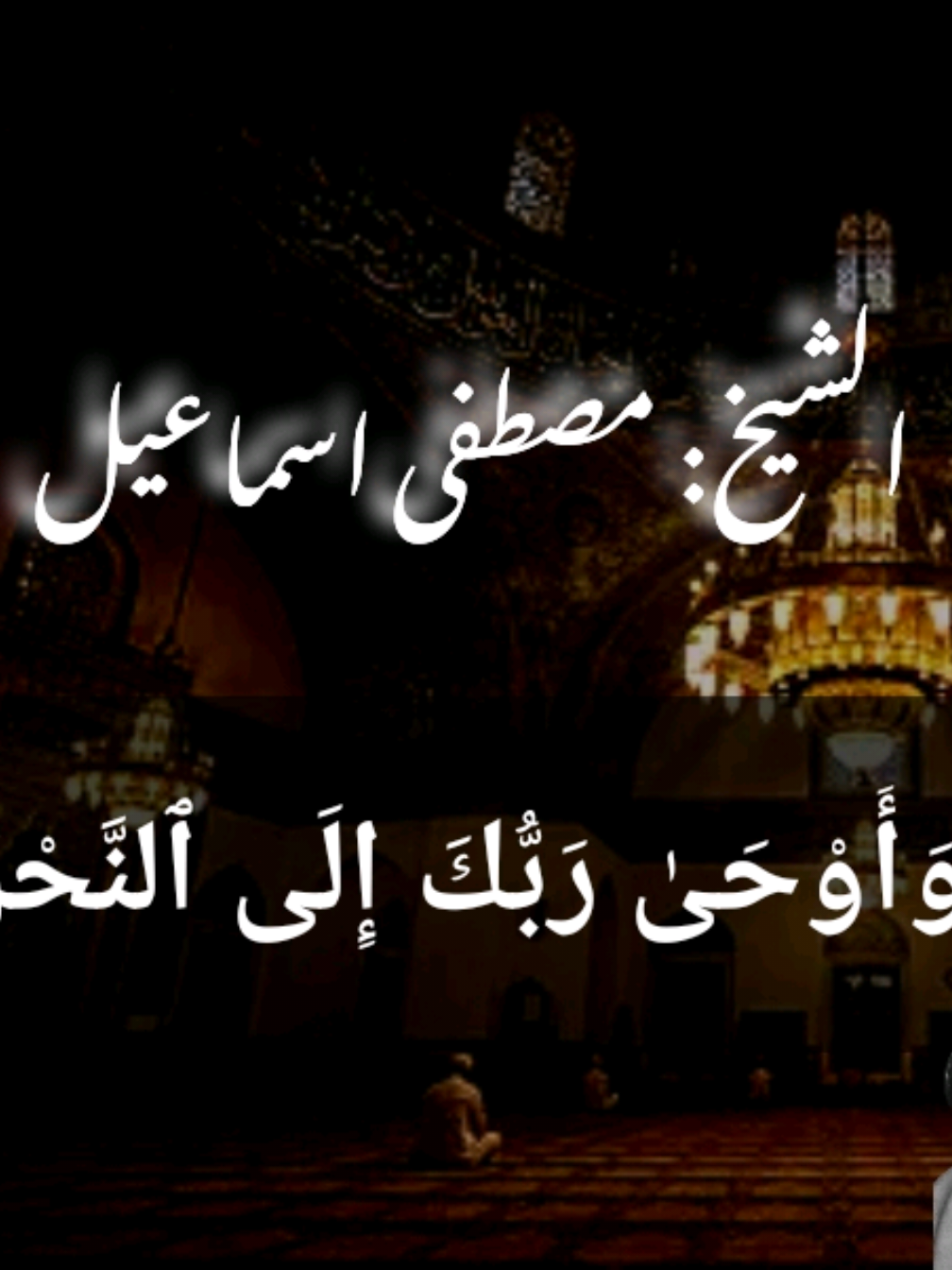 اجمل دقيقه ونص هتسمعها في حياتك للشيخ مصطفى اسماعيل  #مصطفى_إسماعيل #سورة_النحل #تراث #الشيخ_مصطفي_اسماعيل 