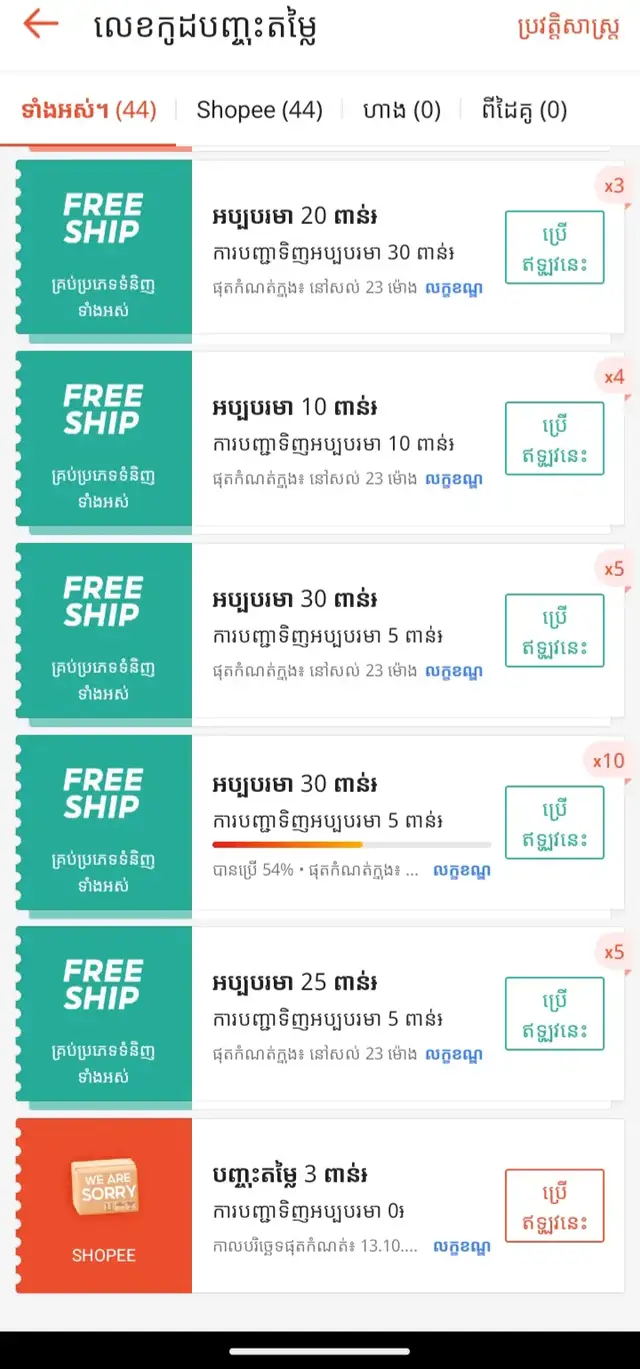 #shopeecambodia #shopee 