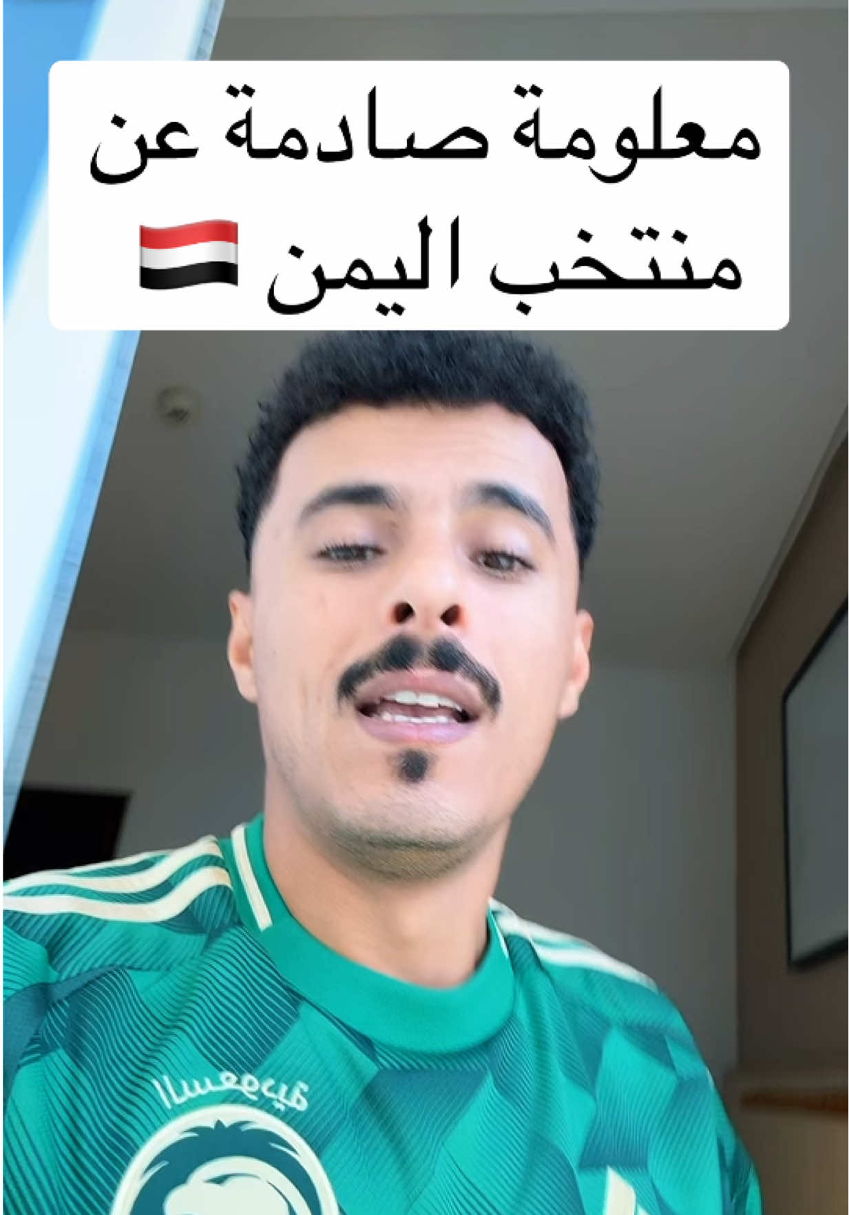 #خليجي27 #عبدالله_العيادة #where_is_messi #sportsontiktok #اليمن 