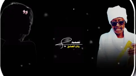 #مصممه_فيديوهات_❤️🥺❤️ #شوايقه💚السودان_مروي_الخرطوم_بحري_امدر #الشعب_الصيني_ماله_حل😂😂 #تنقاسي_مروي_القرير، #كبابيش_يا_رسول_الله 