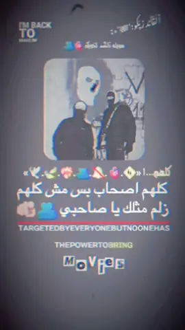 كلهم اصحاب بس مش كلهم زلم مثلك يا صاحبي 🫂🫵🏿#_خوّة #_رفاق #_سند #_هيبة #_رجال 