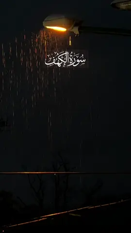 #سورەالکهف#تلاوة_خاشعةسعدالغامدی #quran #جزائر #قران_كريم 