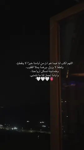 ‏اللهم اكتب لنا في يوم الجمعة من الخير أوفره، ومن الرزق أطيبه، ومن العافية أكملها، ومن الرحمة أوسعها.#صدقه_جاريه_لي_ولكم #صدقه_جاريه_لجميع_اموات_المسلمين 