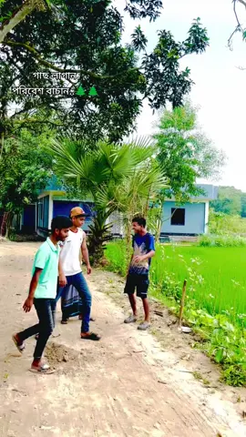 গাছ লাগান পরিবেশ বাচাঁন 🌲🌲🌲🌲🌲🌲🌲@✨—͟͟͞͞𖣘 ᴛᴀʀᴇᴋ _🎭🎧⚡👑 @S🚩 @Ar. Tushar @🗿Ꭾᾰvᥱʅ🚩 @user9481920460322 @Ꭵ☠꧂, 𒆜☄☠︎𝐌𝐄𝐇𝐄𝐃𝐈☠︎☄𒆜, 