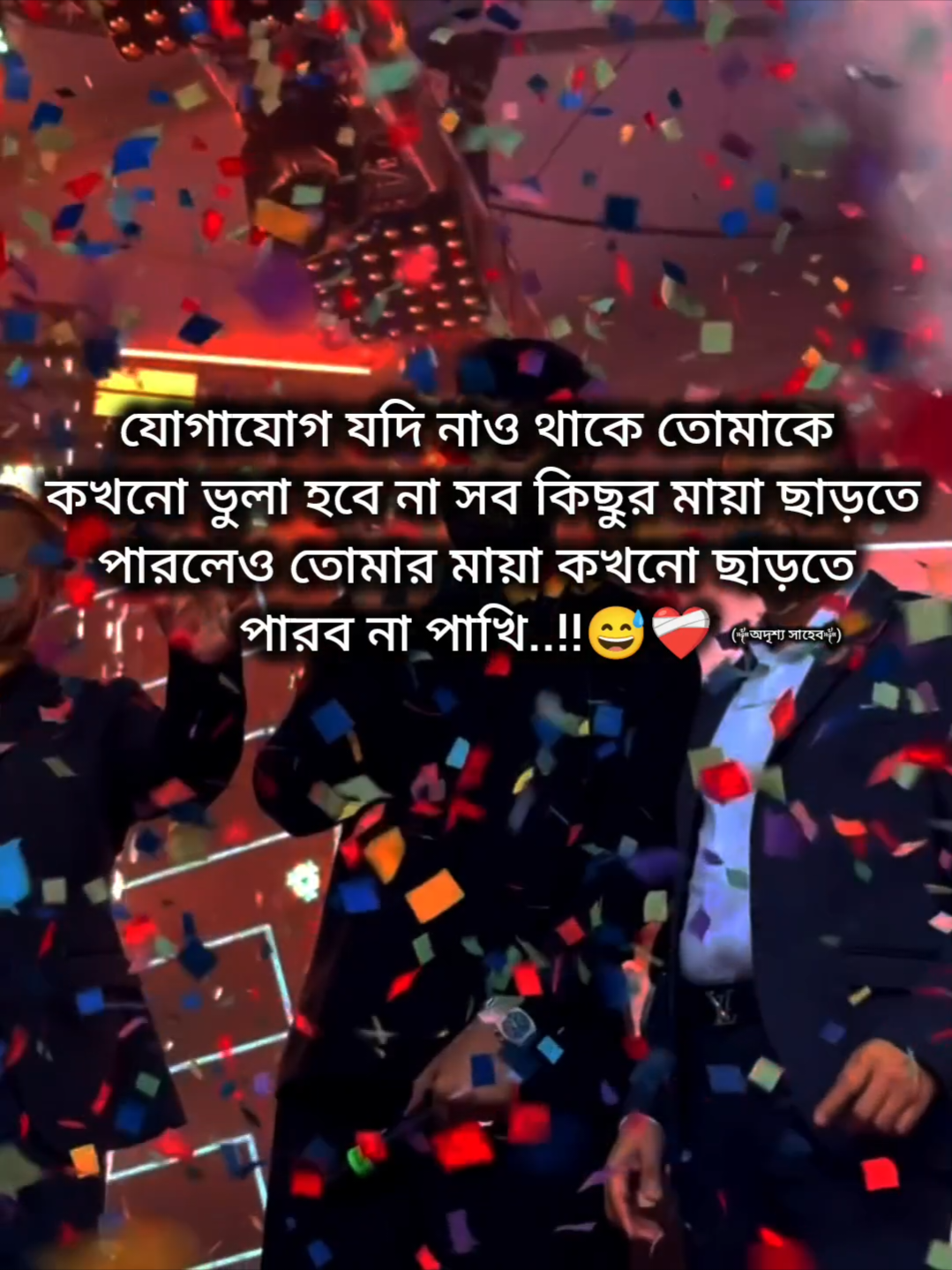 #অদৃশ্য_সাহেব #বাংলায়_স্ট্যাটাস #foryou #foryourpage #viralsong 