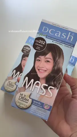 ครีมย้อมผมตัวนี้ไม่แสบหนังหัวเลยย #dcash #ยาย้อมผม #ครีมย้อมผม 