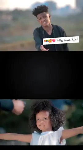 #ertreantiktok🇪🇷🇪🇷habesha #ارتريا_تيك_توك🇪🇷❤❤❤❤❤ #جخو،الشغل،دا،يا،عالم،➕_❤_📝✌️🌍🦋 #الشعب_الصيني_ماله_حل #بني_عامر_حباب_شرق_السودان 