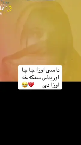 ولیګه ورته💔😂#vairalvideo 💙