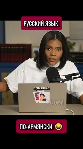 Армянка объяснила разницу между пословицей и поговоркой😂