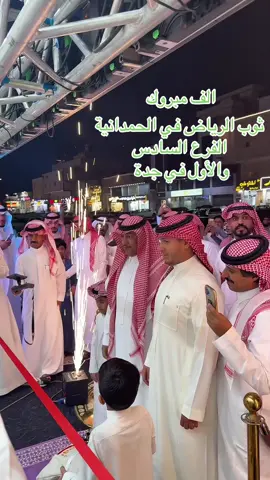 #المملكه_العربيه_السعوديه🇸🇦 #كحيلان_🐎 #ثوب الرياض 