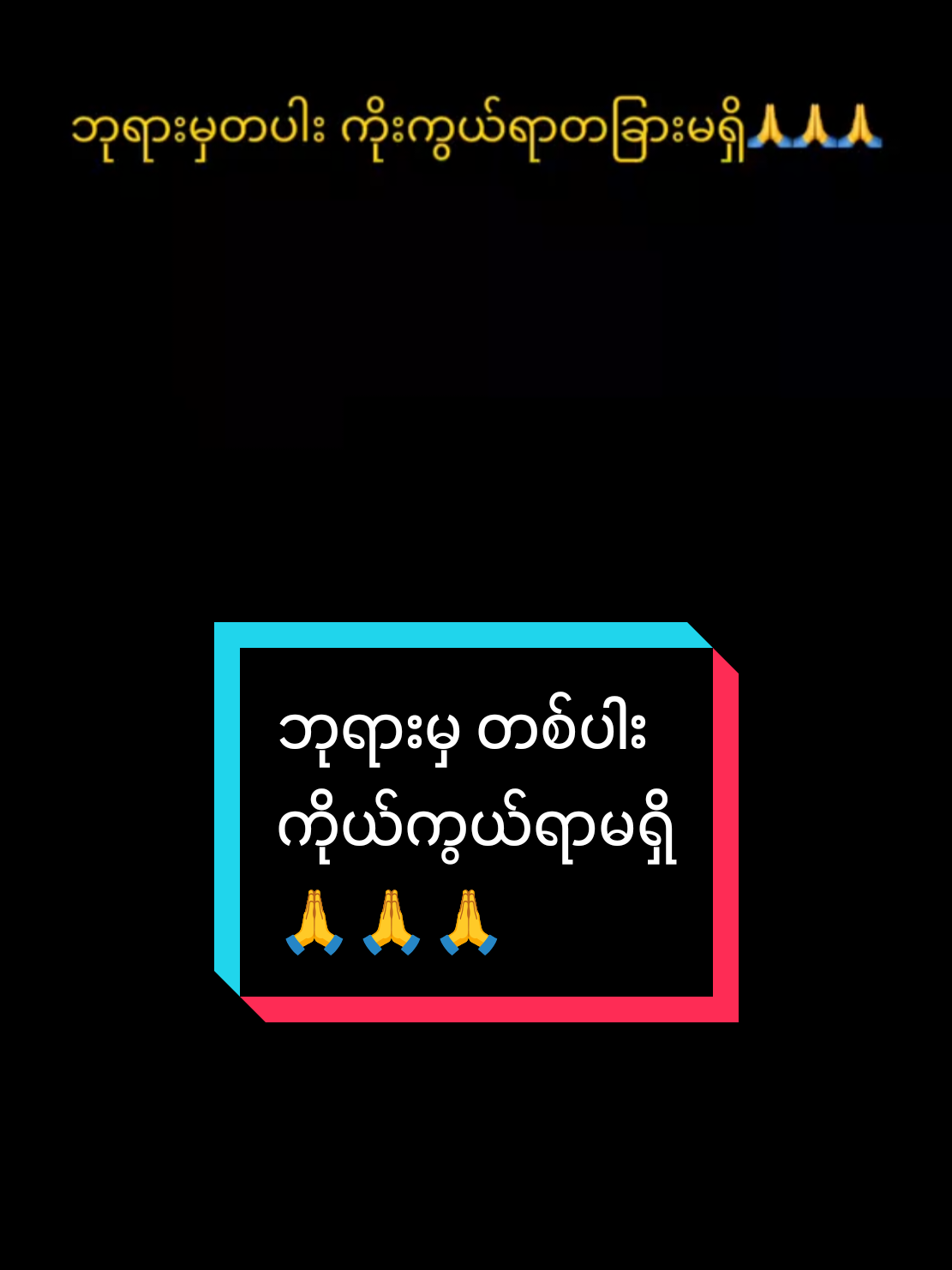 ဗုဒ္ဓံ ပူဇေမီ #creatorsearchinsights #foryou #foryoupage 