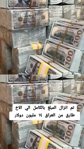 #تنزيل_اموال #foryoupage #viraltiktok #viral #fyp 
