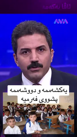 #hawler_slemani_dhok_karkuk_hallabja #avamedia #kurdistan #viralvideo #لایکو_کۆمێنت_فۆڵۆلەبیر_مەکەن 