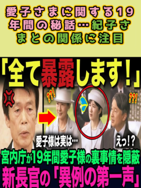 愛子さまに関する19年間の秘話…紀子さまとの関係に注目#愛子内親王 #日本の皇室 #天皇陛下 #悠仁さま