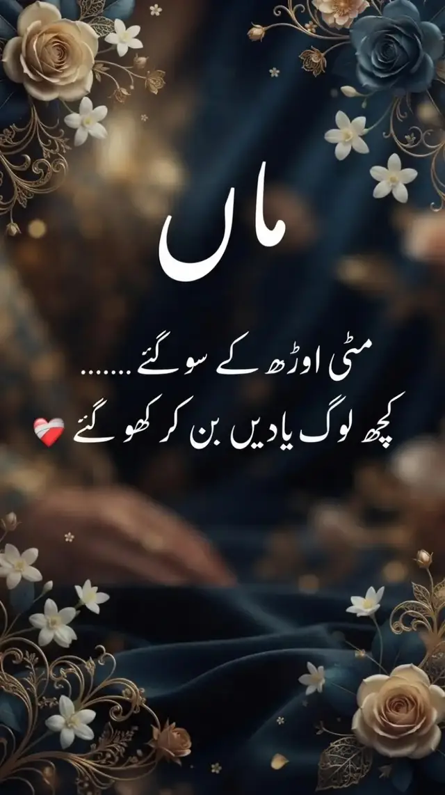ماں کی محبت دنیا کی سب سے خوبصورت حقیقت ہے۔ جب تک ماں ساتھ ہے، اس کی قدر کریں، وقت دیں اور اس کے لیے دعا کریں۔ ❤️ اللہ تعالیٰ ہماری ماؤں کو اپنی رحمت کے سائے میں رکھے اور جنت الفردوس میں اعلیٰ مقام عطا فرمائے۔ آمین 🤲❤️ #fyp #Reach #foryou #viralvideo #fyp 