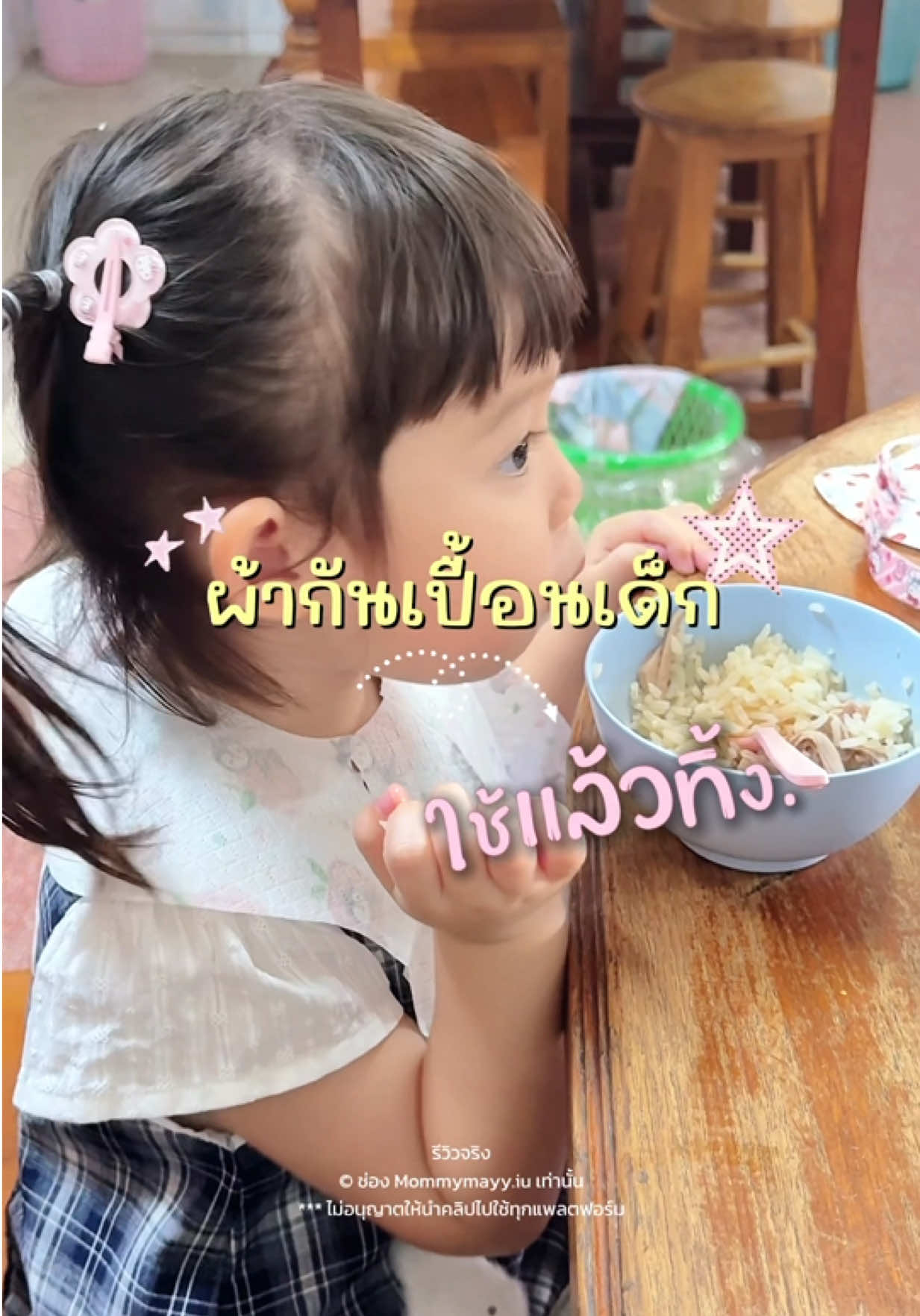ไอเทมที่แม่ต้องติดกระเป๋าไว้ตลอด 👧🏻 #ผ้ากันเปื้อนเด็ก #ผ้ากันเปื้อนเด็กใช้แล้วทิ้ง #ผ้ากันเปื้อน #ผ้ากันเปื้อนเด็กกันน้ํา #ผ้ากันเปื้อนเด็กเล็ก 